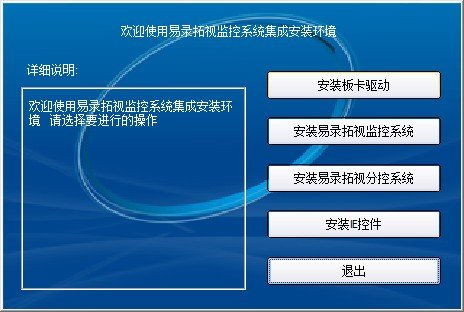 易錄拓視監(jiān)控系統(tǒng)的網(wǎng)絡(luò)技術(shù)解析