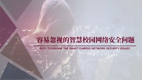 容易忽視的智慧校園網絡安全問題 開發階段的隱患與對策