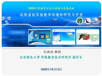 遠程虛擬實驗教學環境的創新研發與教育應用